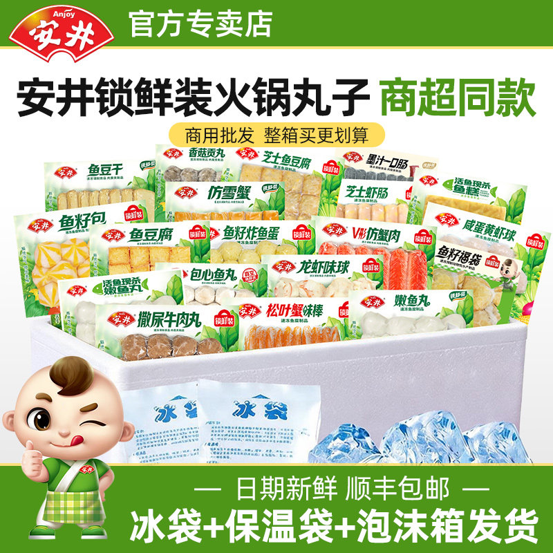 安井锁鲜装火锅丸子鱼豆腐福袋鱼丸鱼蛋撒尿牛丸蟹柳豆干整箱批发