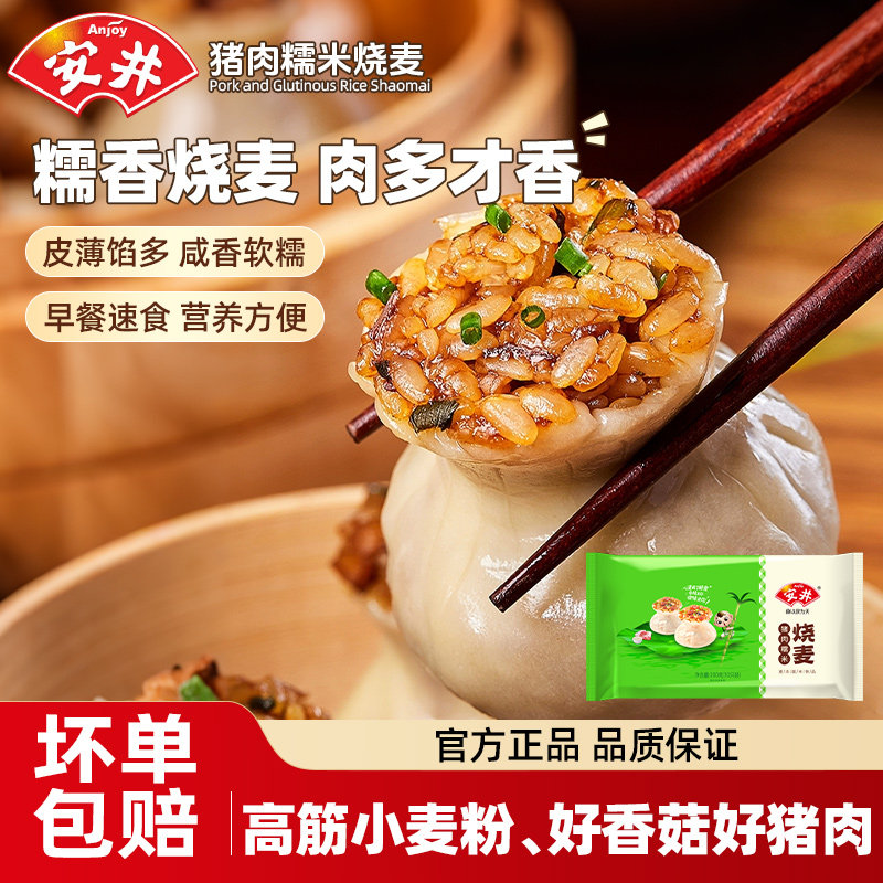 安井猪肉糯米烧麦速冻营养方便速食早餐包子即食半成品大烧卖商用