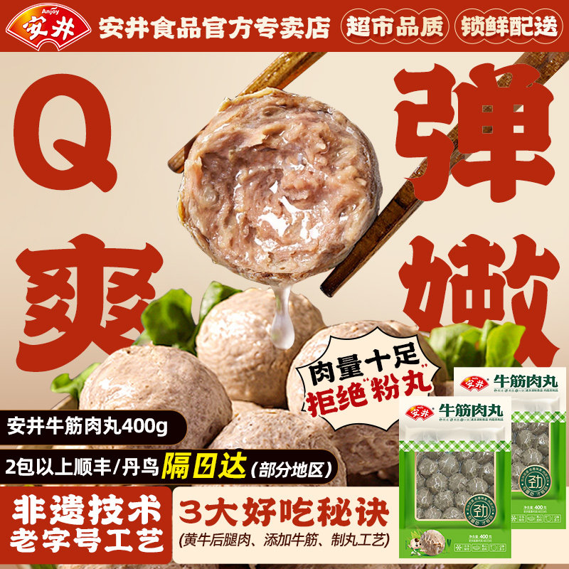 安井牛肉丸子潮汕正宗手打牛筋丸牛肉丸汕头特产牛肉火锅丸子食材