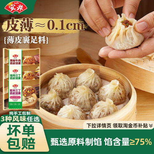 安井纸皮烧麦牛肉猪肉紫米烧麦