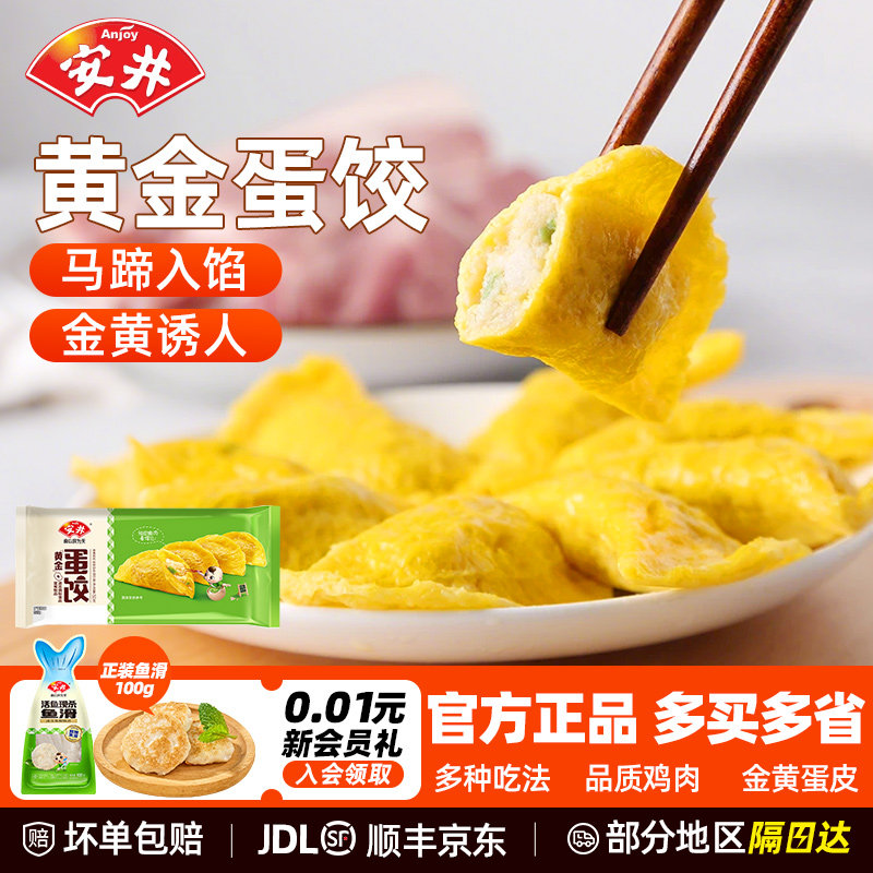 安井黄金蛋饺150g*5共50只火锅食材丸子批发鸡肉荸荠麻辣烫旗舰店