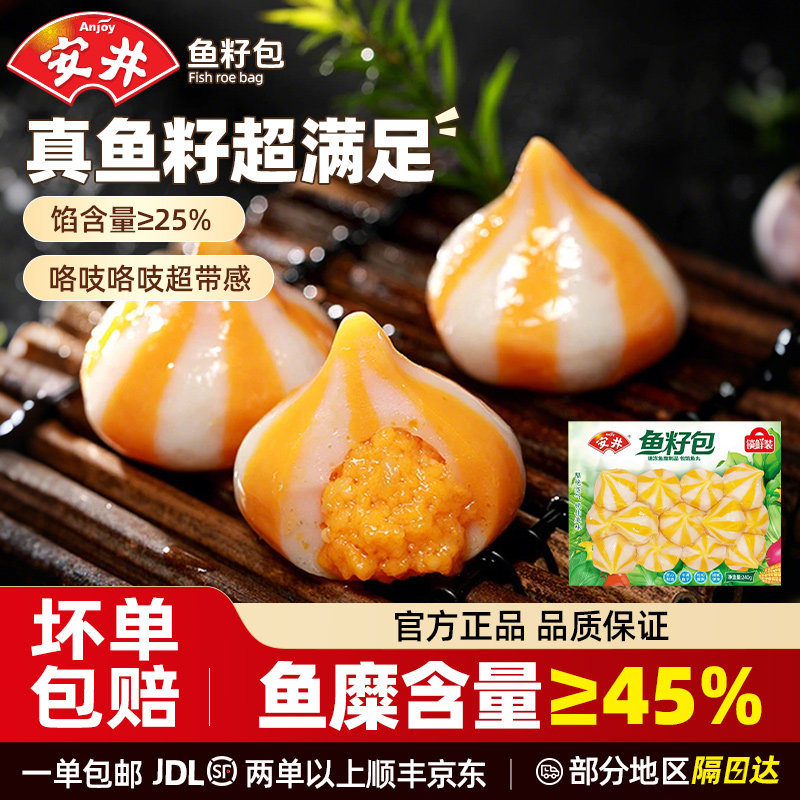 安井火锅食材鱼籽包香菇贡丸鱼豆腐麻辣烫嫩鱼丸火锅丸子旗舰店