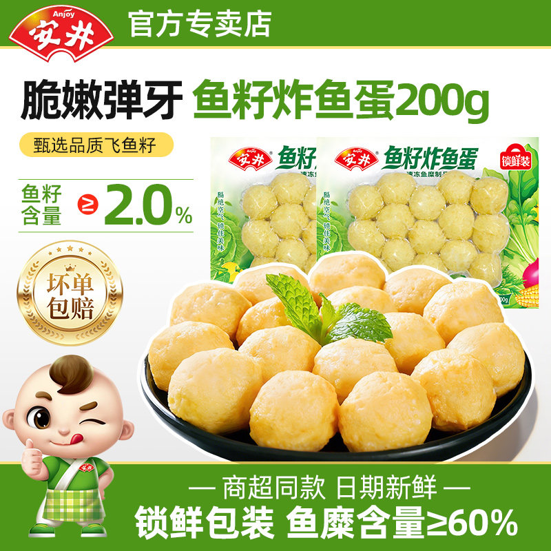 安井火锅丸子鱼籽炸鱼蛋包鱼豆腐福袋撒尿牛肉丸蟹味棒半成品食材