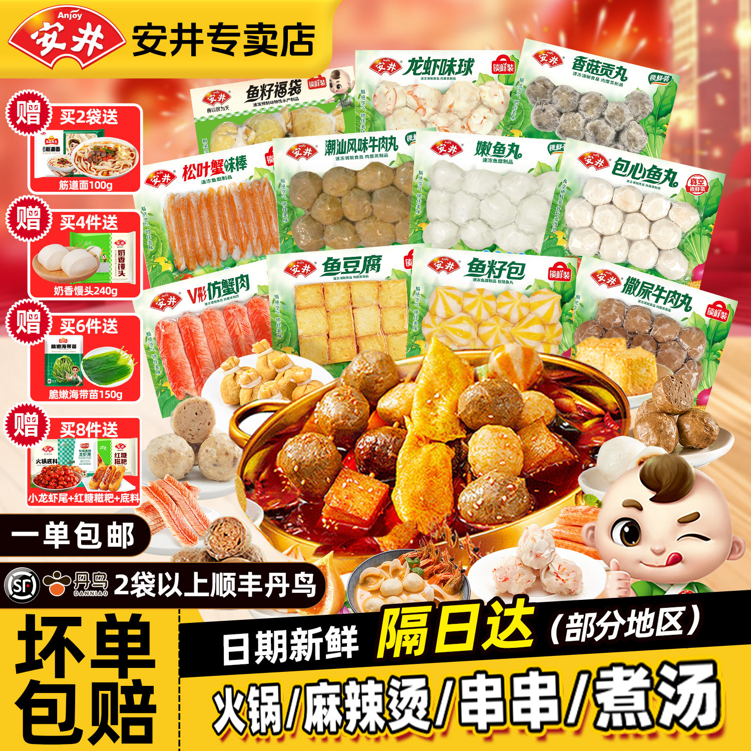 安井正品火锅丸料任选一站式购齐