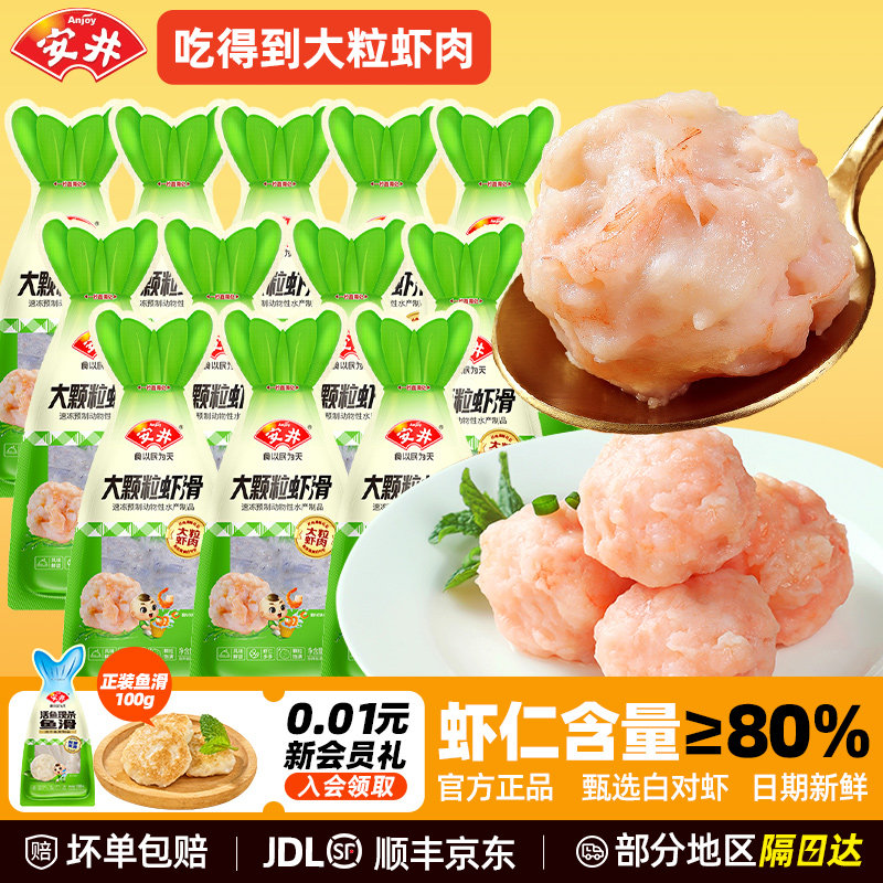 安井虾滑纯虾肉大颗粒虾滑无添加麻辣烫商用虾球火锅丸子食材100g