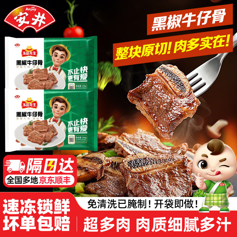 安井冻品先生黑椒牛仔骨半成品预制菜小牛排冷冻免腌制免切牛肋骨,水产肉类/新鲜蔬果/熟食,牛仔骨/牛排骨,淘宝优惠券,粉丝福利购,淘宝优惠卷