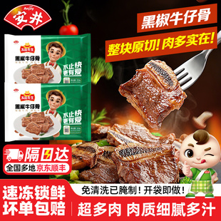 安井冻品先生黑椒牛仔骨半成品预制菜小牛排冷冻免腌制免切牛肋骨