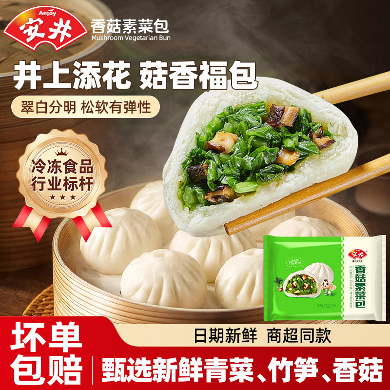 安井香菇素菜包速冻面点早餐速食包子儿童营养早餐半成品