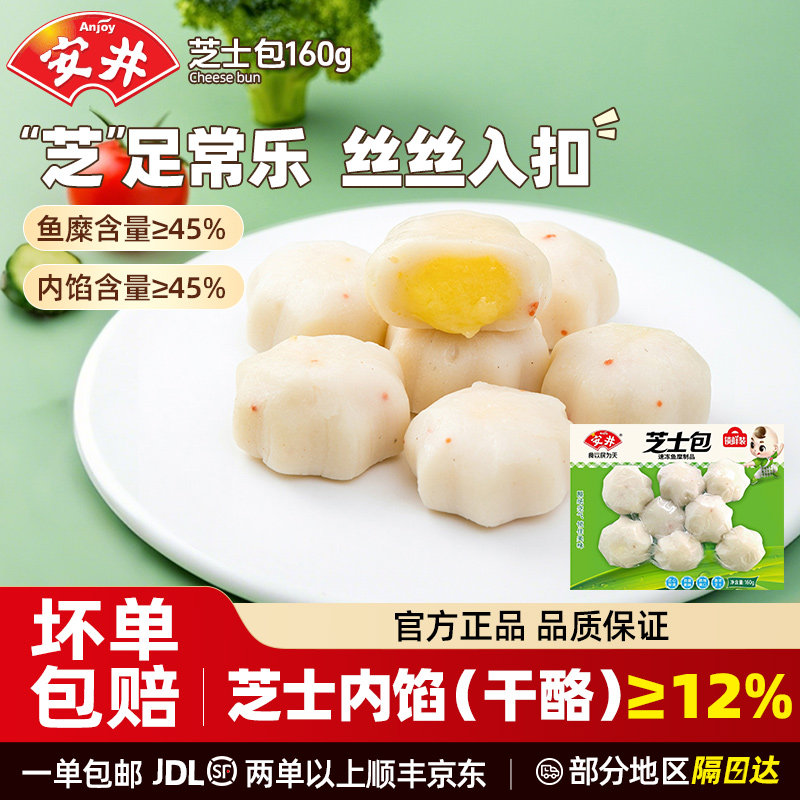 安井火锅丸子食材芝士包鱼豆腐鱼籽包虾滑鱼丸撒尿牛丸关东煮组合