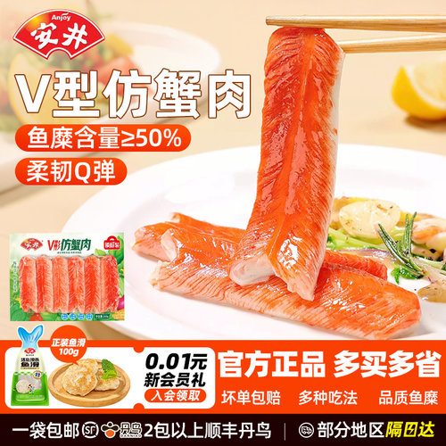 安井正品火锅丸V形仿蟹肉240g
