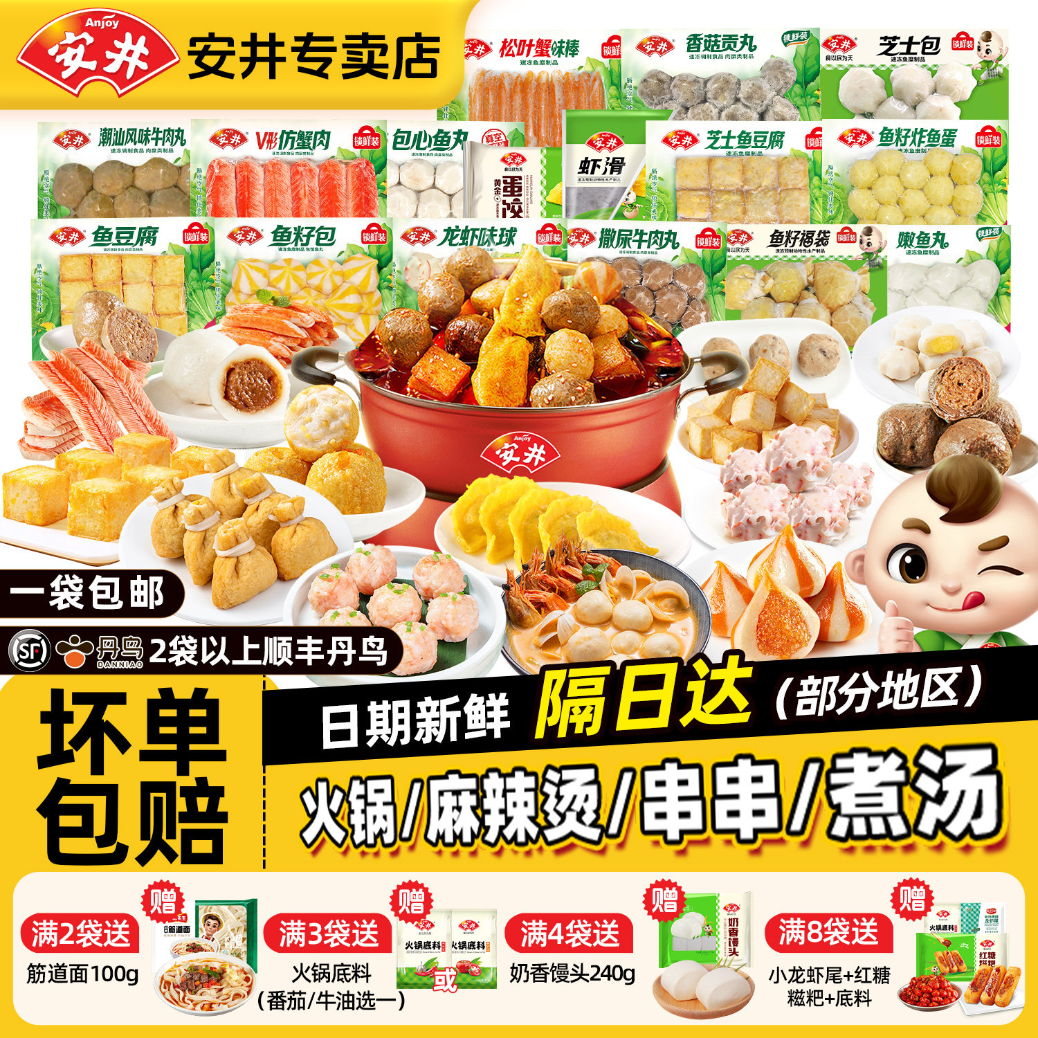 安井火锅丸子食材鱼豆腐撒尿牛肉丸虾滑球鱼籽包福袋鱼蛋必备食材
