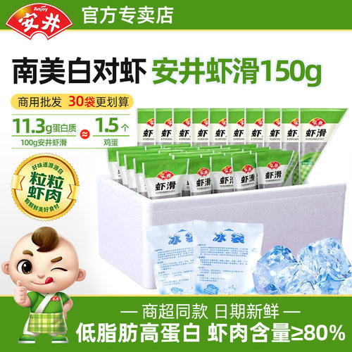 安井虾滑150g整箱批发更划算