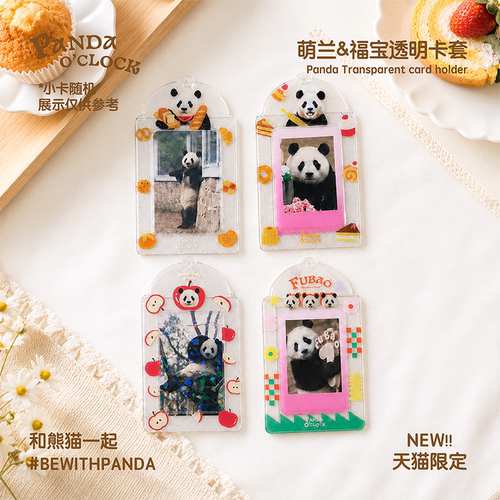和熊猫一起 熊猫透明卡套 随机附赠小卡 福宝 萌兰 Panda o'clock