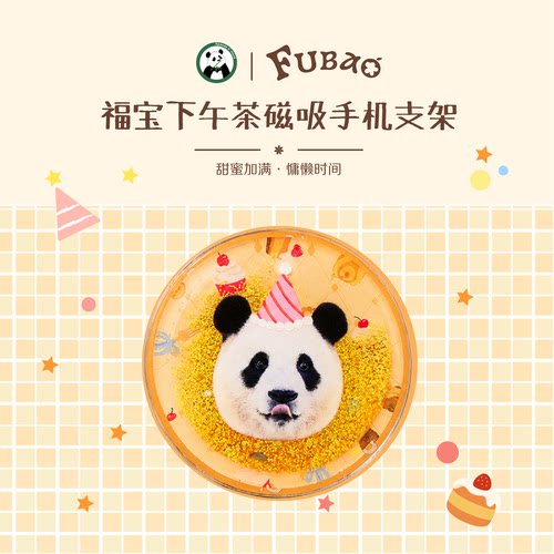 和熊猫一起 福宝下午茶磁吸手机支架 Panda o'clock