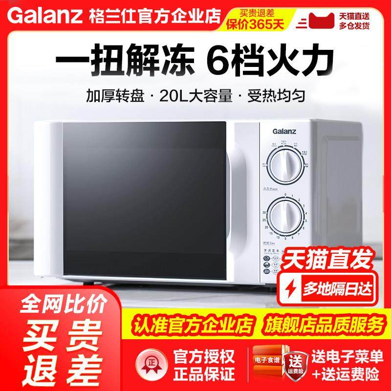 Galanz/格兰仕微波炉家用20升热饭菜解冻老人用旋钮转盘机械款D4