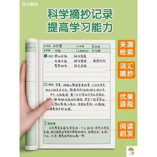 读书笔记本摘抄本阅读记录专用本小学生卡日积月累好词好句摘抄本