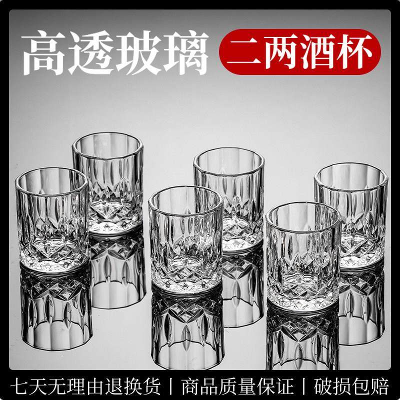 精致二两白酒杯小酒杯一口杯钻石刻花玻璃杯加厚烈酒杯子商用酒具