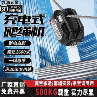 鄰家科技遙控爬繩機吊充電式 吊機外墻施工 空調室外機升降玻璃安裝