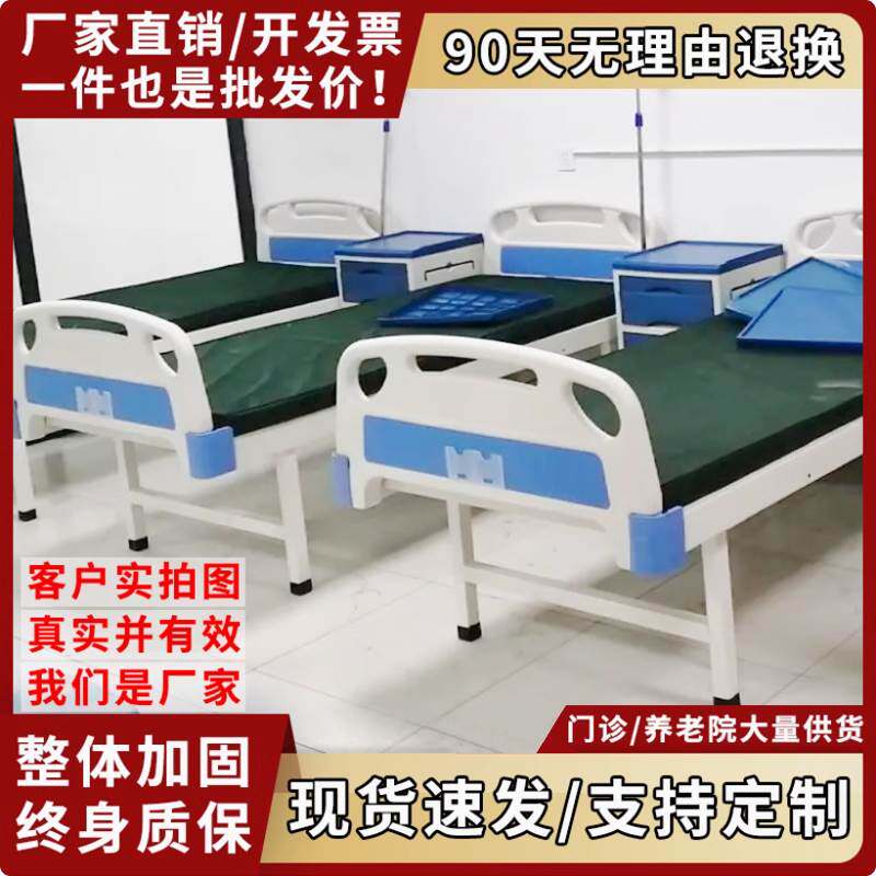 【病房同款】abs加固平板床门诊所输液床护理病床家用普通平板床