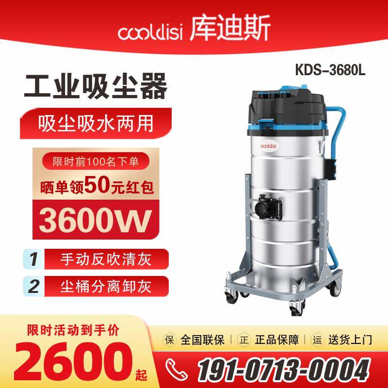 库迪斯3680大功率3600W工业吸尘器工厂车间铁屑碳粉尘大吸力商用