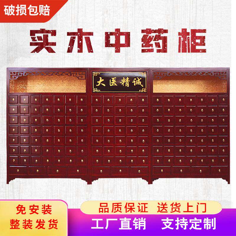 实木中药柜经济型家用诊所药店中医柜子加厚调剂台草药橱厂家定做