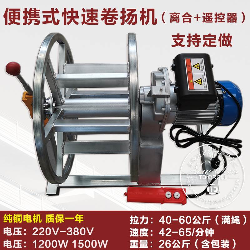 无线遥控便携式卷扬机外墙吊料拉粪袋离合式220v小型小吊机收绳器