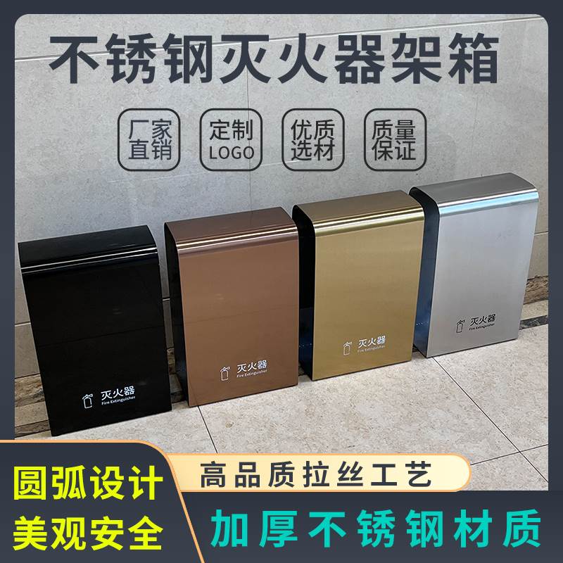 金属烤漆不锈钢电镀玫瑰金灭火器箱商铺酒店专用加厚4公斤消防箱