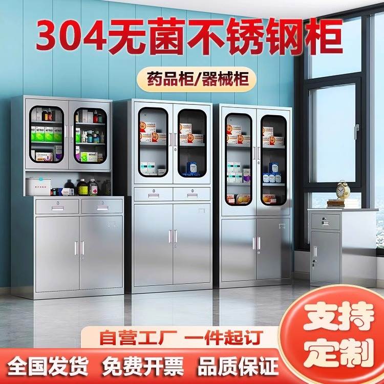 304不锈钢文件柜西药柜操作台器械储物柜诊所医用药品医疗无菌柜