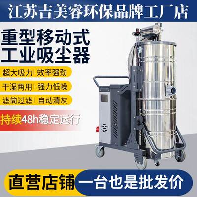 HBK7500MCFC重型工业移动吸尘器干湿两用7.5KW粉尘收集高压吸尘机