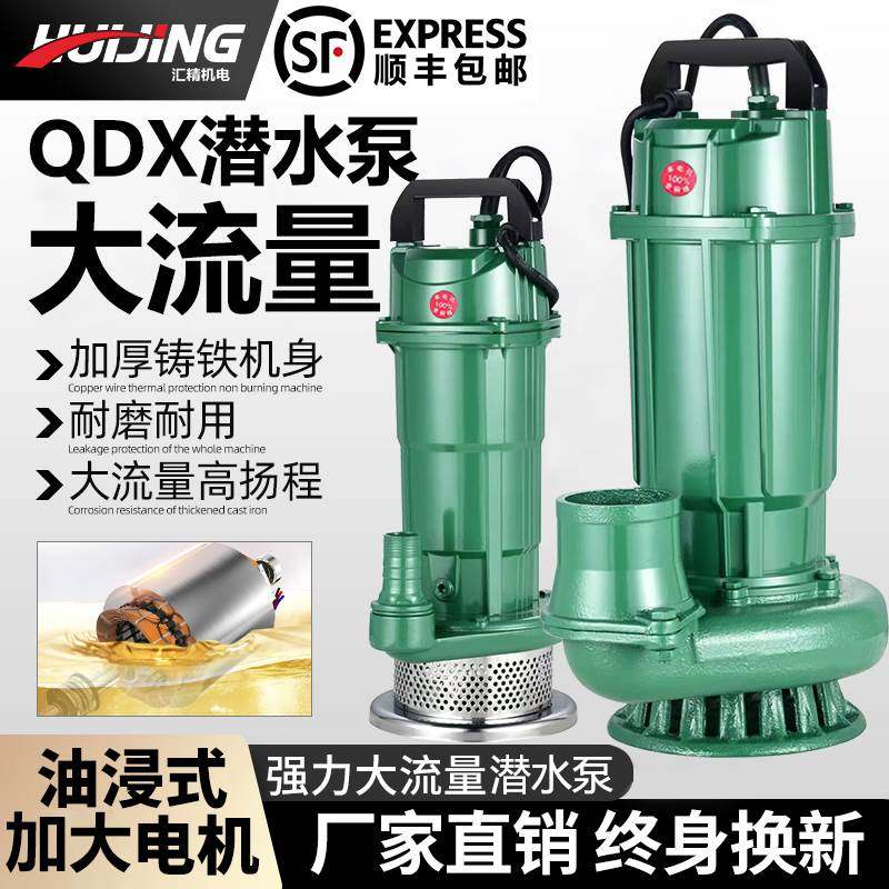 QDX潜水泵380V三相高扬程大流量农用灌溉220v家用4 5 6 8寸抽水机
