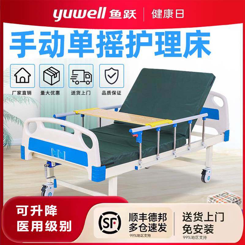 鱼跃多功能护理床医院瘫痪病人专用病床老年人家庭养老医疗院用升