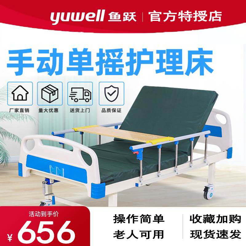 鱼跃医用多功能护理床医院病床瘫痪病人老人康复医疗床升降床头柜