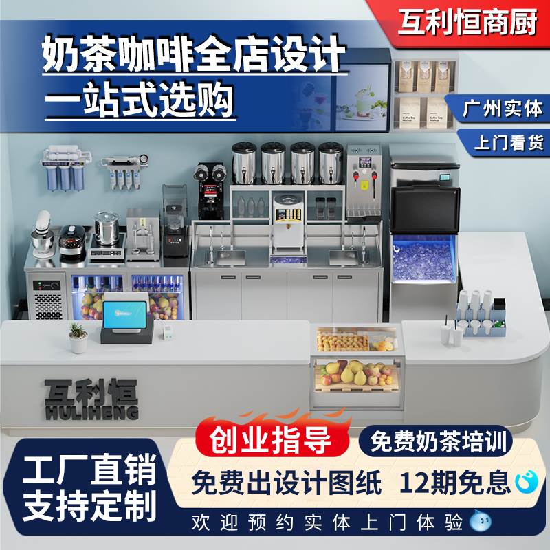 互利恒奶茶店设备全套水吧台操作台商用不锈钢定制咖啡冷藏工作台