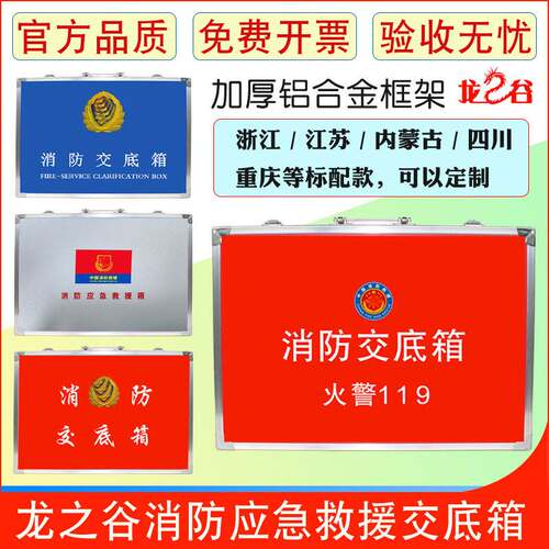 消防交底箱企业灭火救援应急箱铝合金手提式控制室资料指挥工具箱