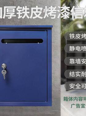 蓝色巡逻签到箱意见箱投诉箱信报箱快递箱铁盒子可以定制量大优惠