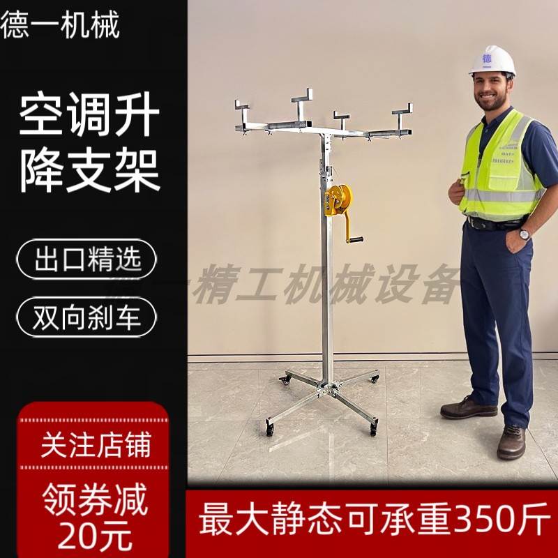 空调安装新式工具专用神器风管移动式天花机升降器多功能便携式型