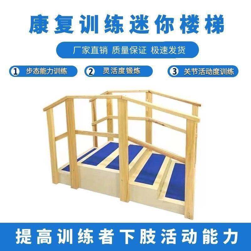 迷你康复台阶评估阶梯康复用扶梯楼梯下肢上下楼步行训练康复器材