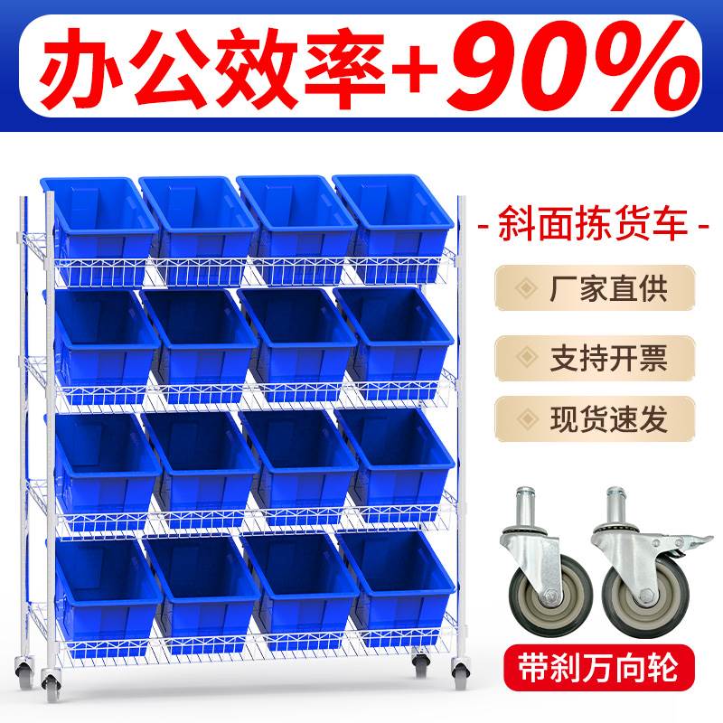 电商拣货车仓库快递分拣带轮工具车斜面分拣车置物架物料推车拖车