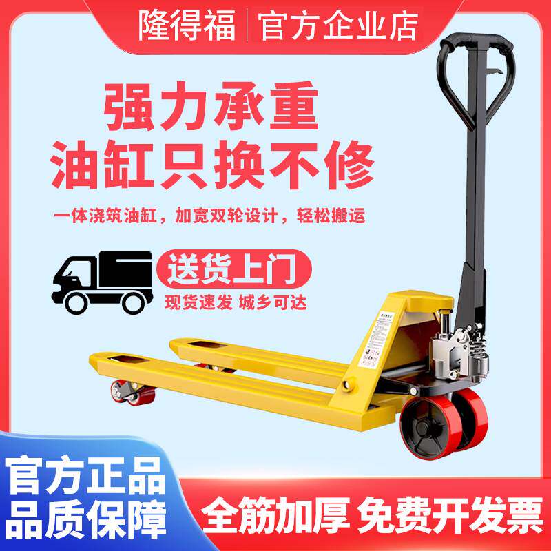 隆得福叉车地牛手动液压搬运车2吨3吨货叉加长拖车小型装卸叉车