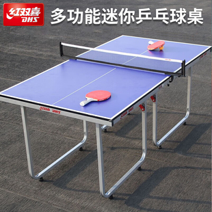 红双喜乒乓球桌T919家用健身娱乐室内多功能折叠式迷你球台案子