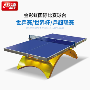 红双喜金彩虹乒乓球桌乒乓球台国际大型比赛室内LED灯兵乓球案子