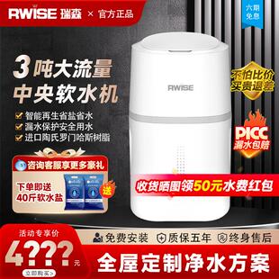瑞森软水机家用全屋净水系统大流量中央净水机润莱生产净水器家用
