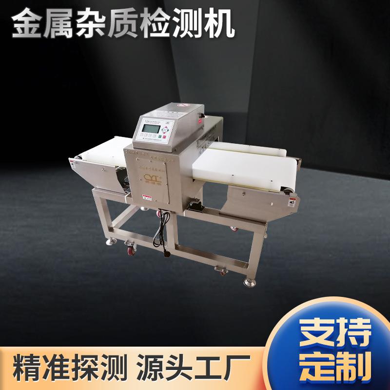 全金属检测机各类日用行业生产产品金属异物探测食品金属检测仪器