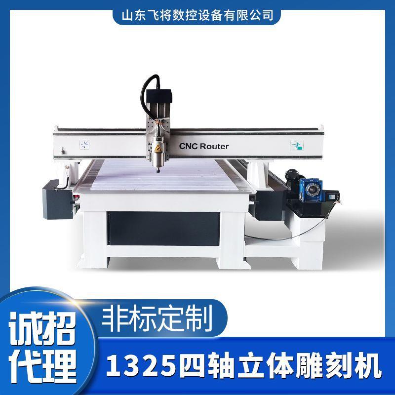 1325四轴立体雕刻机塑料异形切割代木砂模刻字数控雕刻机
