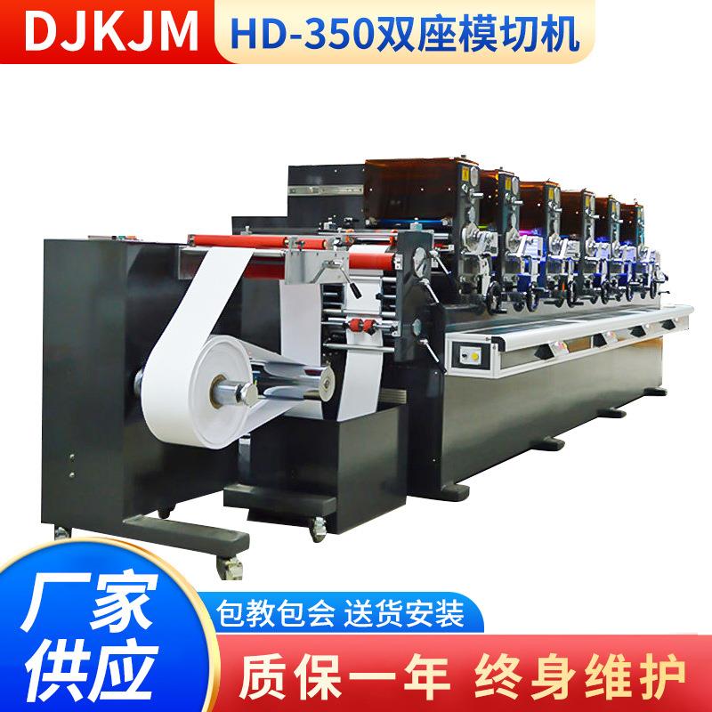 厂家供应HD-50高速双座模切机烫金模切机数控商标模切机