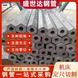 20号六角管内圆外六角冷拔钢管切割现货农业机械配件用异型管