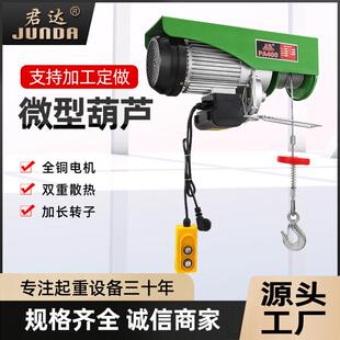 小吊机1000KG钢丝绳电动葫芦220v家用小吊机微型钢丝绳电动葫芦