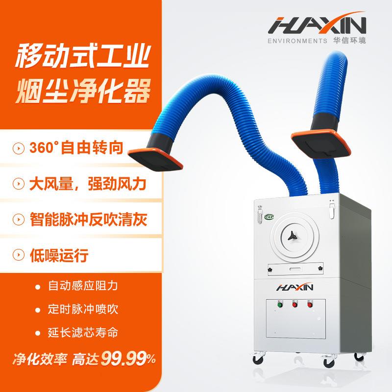车间焊接烟尘收集单机净化系统多工位吸尘设备工业用空气净化器