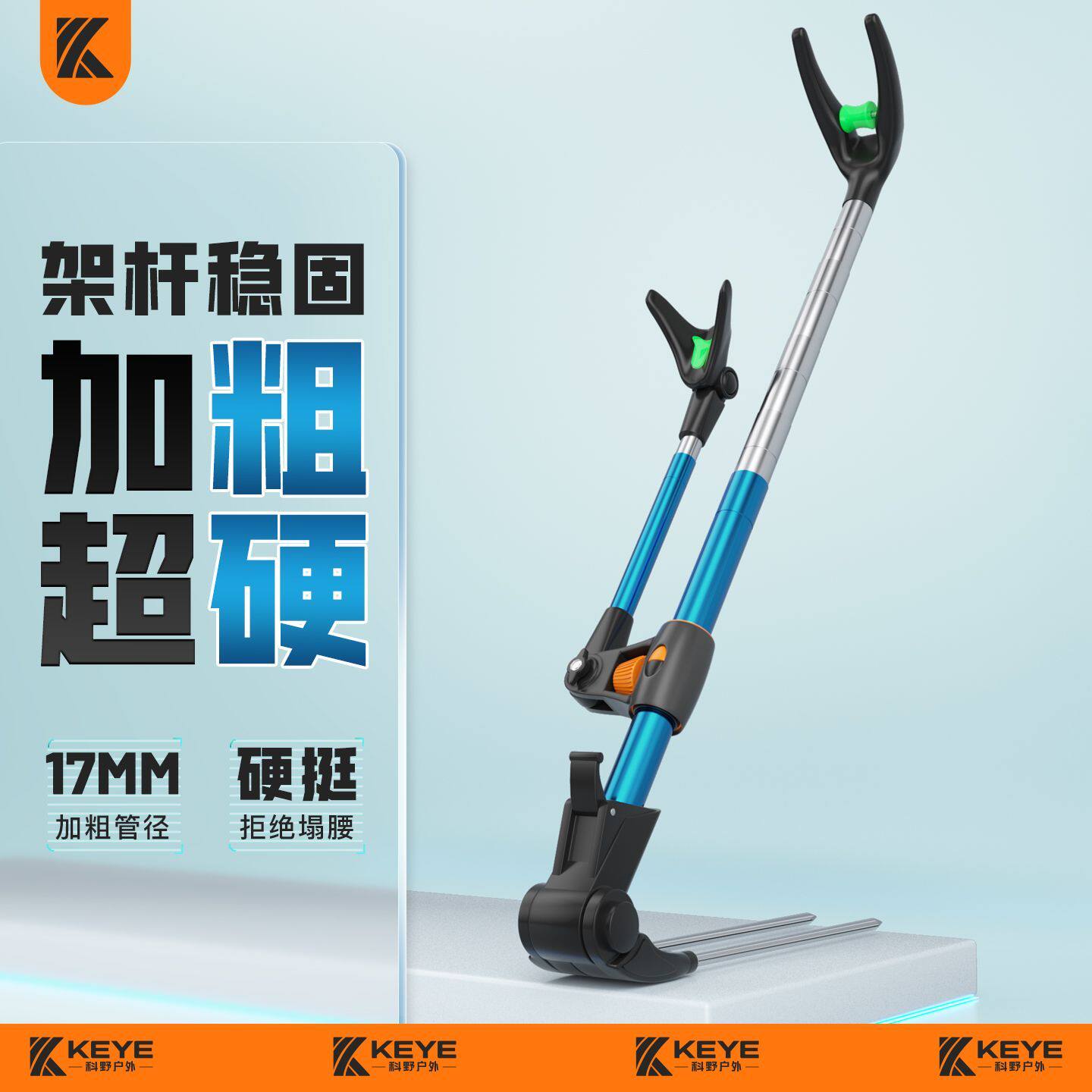 科野KEYE便携式鱼竿支架户外加粗超硬钓鱼通用型支架野钓必备