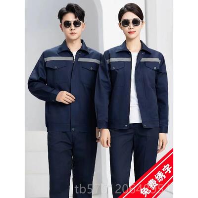 正品春秋男袖女长工工作服套装，洁施现场劳动防护上清衣，汽修厂